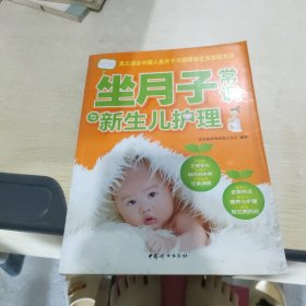 坐月子常识与新生儿护理