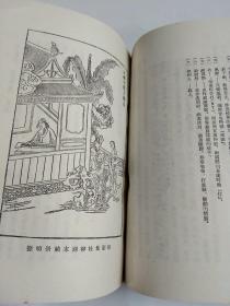 元人杂剧选（中国古典文学读本丛书）人民文学出版社1978年印竖排版有插图。