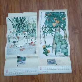 挂历散页2张（名家作画）