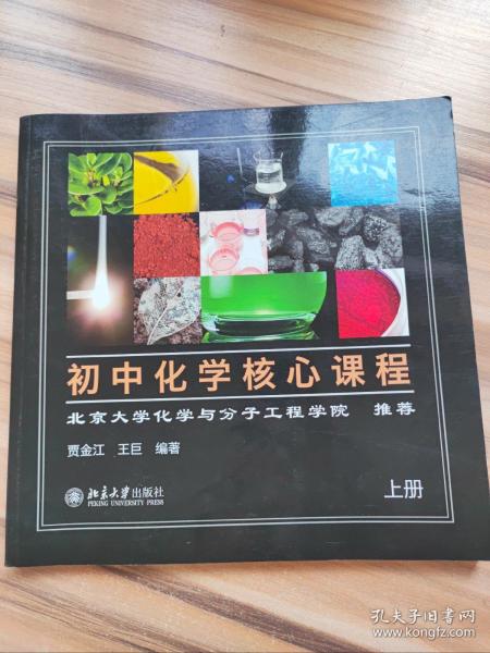 初中化学核心课程