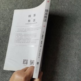 精准推送：新媒体时代的营销活动守则