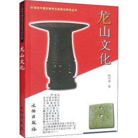 龙山文化张学海文物出版社