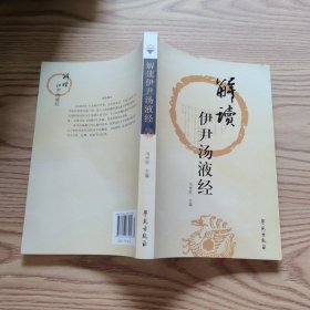 解读伊尹汤液经