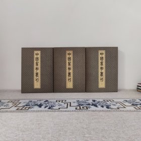 三堂印谱 ◇ 学山堂印谱鈔·赖古堂印谱鈔·飞鸿堂印谱鈔 全三册