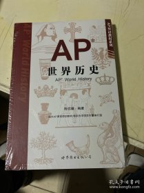 AP世界历史