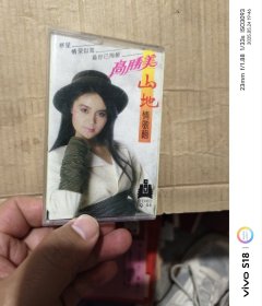 磁带： 高胜美3 山地情歌辑