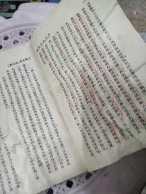 艾思奇作：《如何研究哲学》（增订本）有皱痕、字迹、多处划线品见图