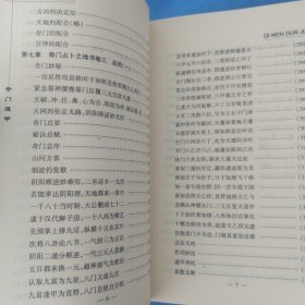 图解奇门遁甲