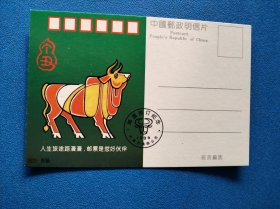 牛生肖明信片 邮票预订纪念印1997年纪特邮票发行计划