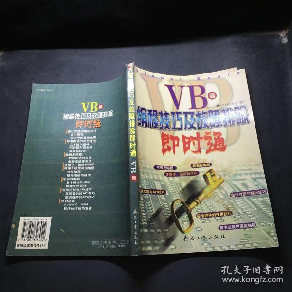 编程技巧及故障排除即时通（VB篇）