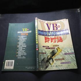 编程技巧及故障排除即时通（VB篇）