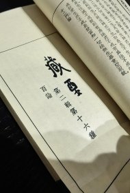 十二门论 百论（上下2卷全） 广百论本附释（ 铅印 线装 合1册全 ）