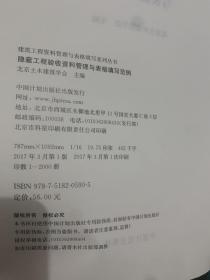 建筑工程资料管理与表格填写系列丛书：地基与基础工程资料管理与表格填写范例