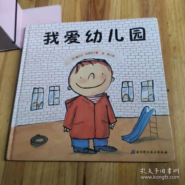 我爱幼儿园