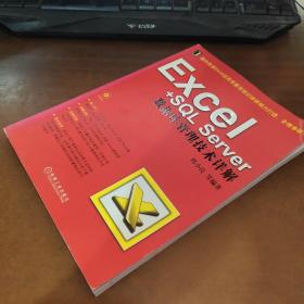 Excel+SQL Server数据库管理技术详解【有光盘)