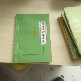 气功与防治癌症