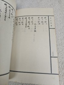 字正初编