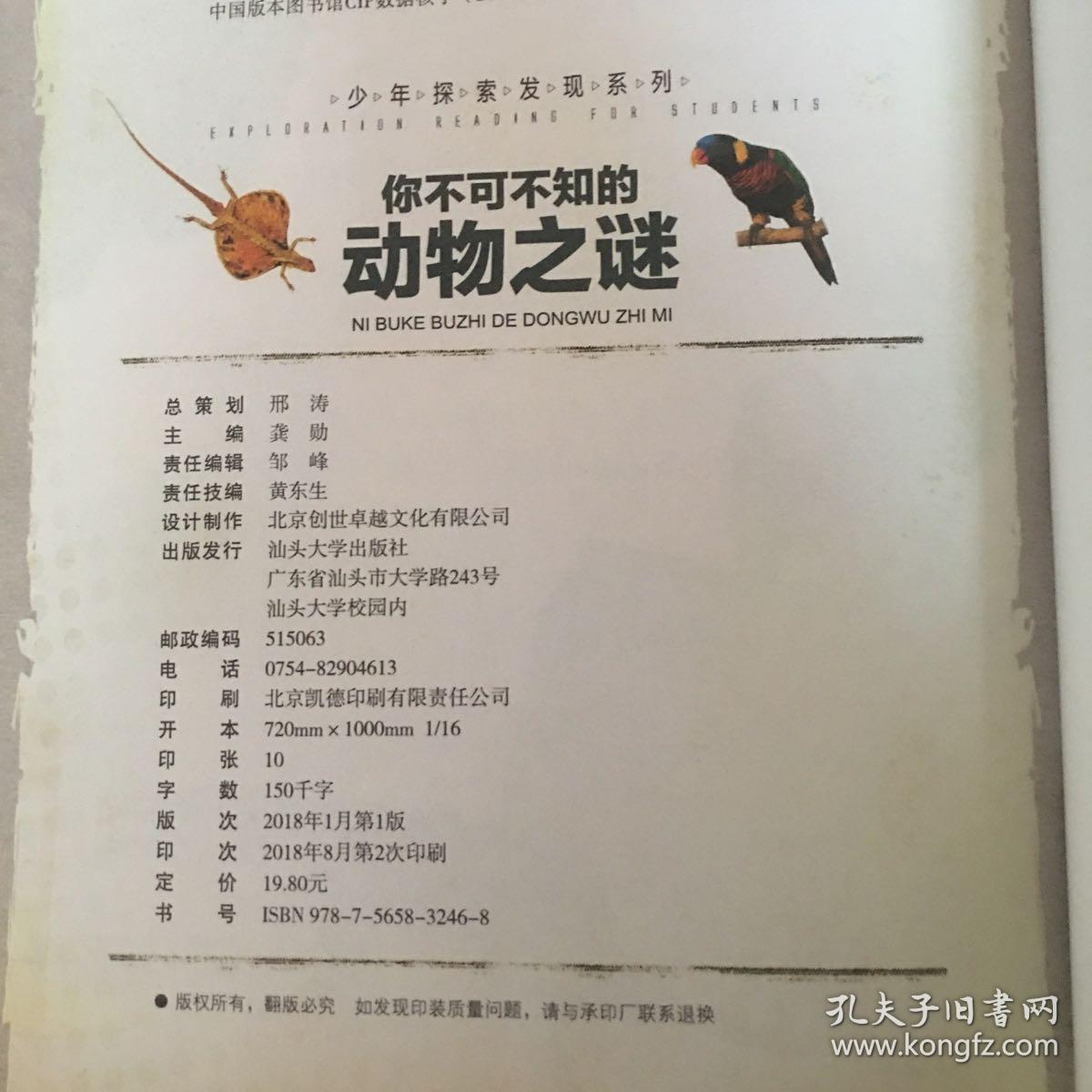 你不可不知的动物之谜 世界未解之谜