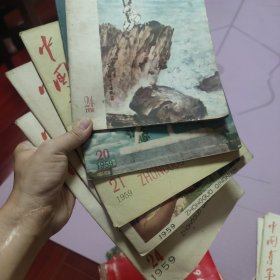 中国青年 一组五本 1956-24 1959-20 21 22 24