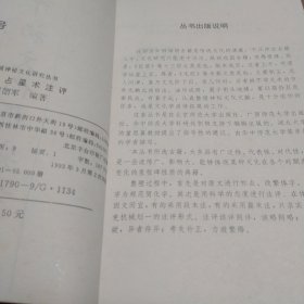 古代占星术注评（收录《史记·天官书》，《开元占经》附录《布天歌》、古今星图.占星文存.占星记事）