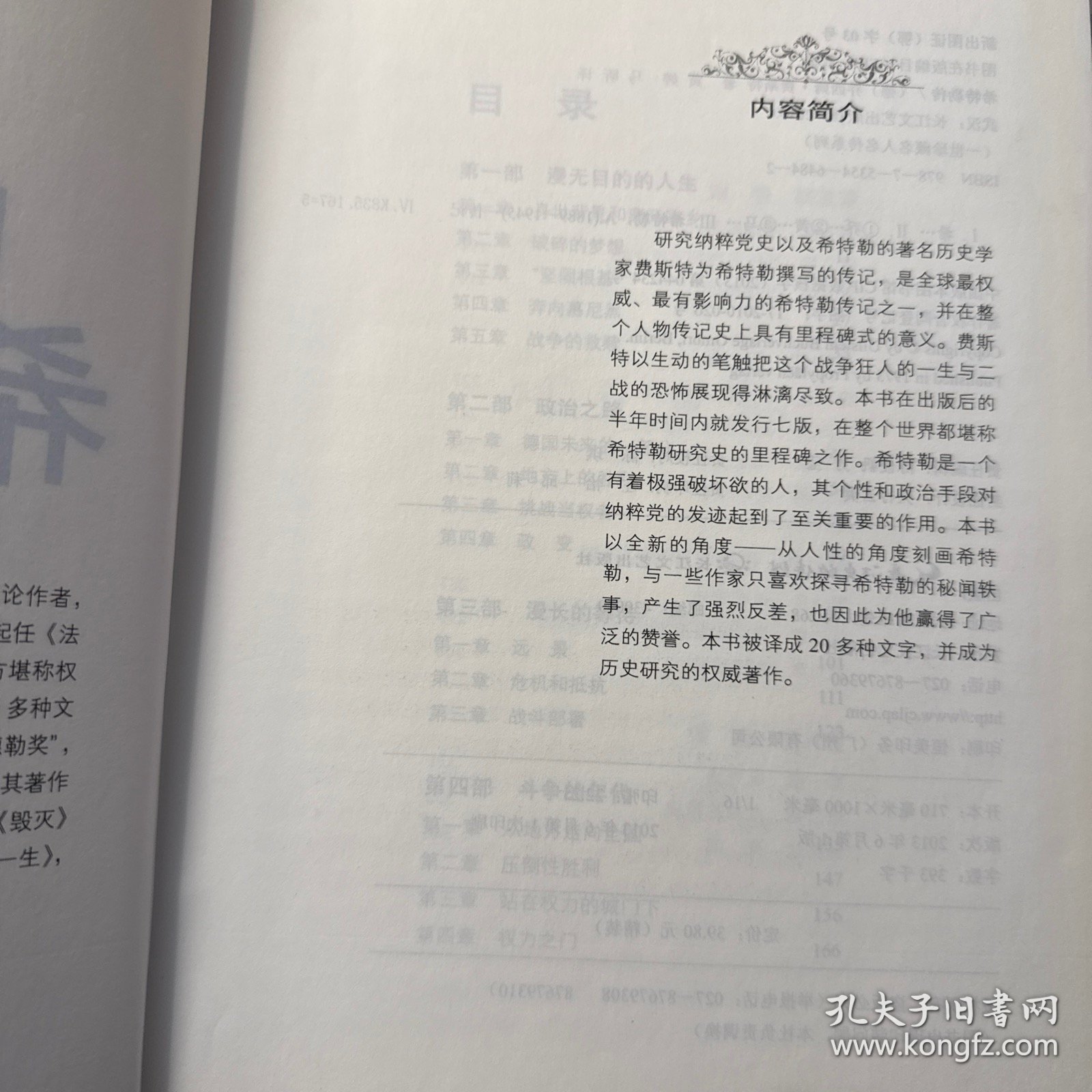 希特勒传：一世珍藏名人名传书系