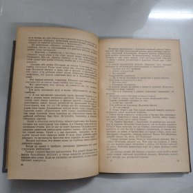 H.OCTPOBCKNN（俄文版钢铁是怎样炼成的）