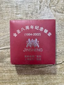 金圣香烟八周年纪念银章一枚 直径4公分，成色A g.999，重量1盎司，上海造币厂限量铸造