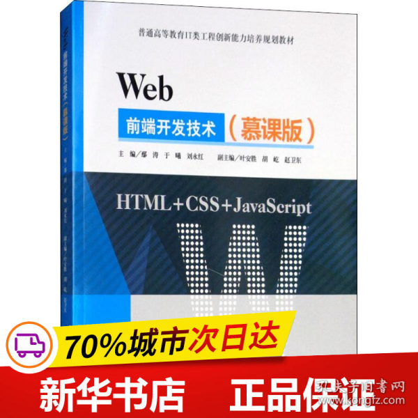 WEB前端开发技术