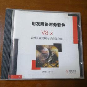 用友网络财务软件V8.x