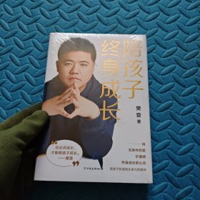 陪孩子终身成长：樊登《读懂孩子的心》后新作