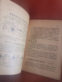 應用無線電集(3):【32开】中华民国三十七年十月初版