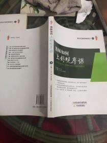 《新时代教师新能力》3  教师如何上好观摩课