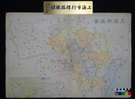 上海市区图 民国上海市行号路图录（上册） 1947年 原书原件地图一张，双面。
背面为中法药房和游船牌毛巾被单广告。
本图录地图单张出售，详尽描绘上海各马路细节，商店名称、里弄门号等等，信息量庞大，各页品相稍有差异，欢迎垂询。