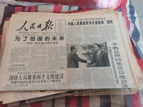 原版老报纸:人民日报1996年11月8日（1一8版）