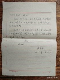 1983年外交部陈康判信札一通一页 《万里副总理答谢欧共体委员会主席祝酒辞中外文两份》《欧共体主席答谢辞中外文两份》