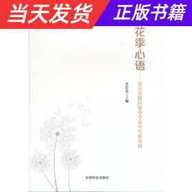 【当天发货】花季心语