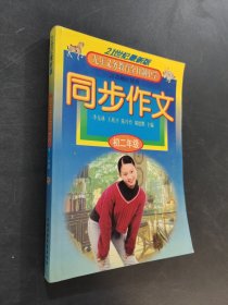 同步作文