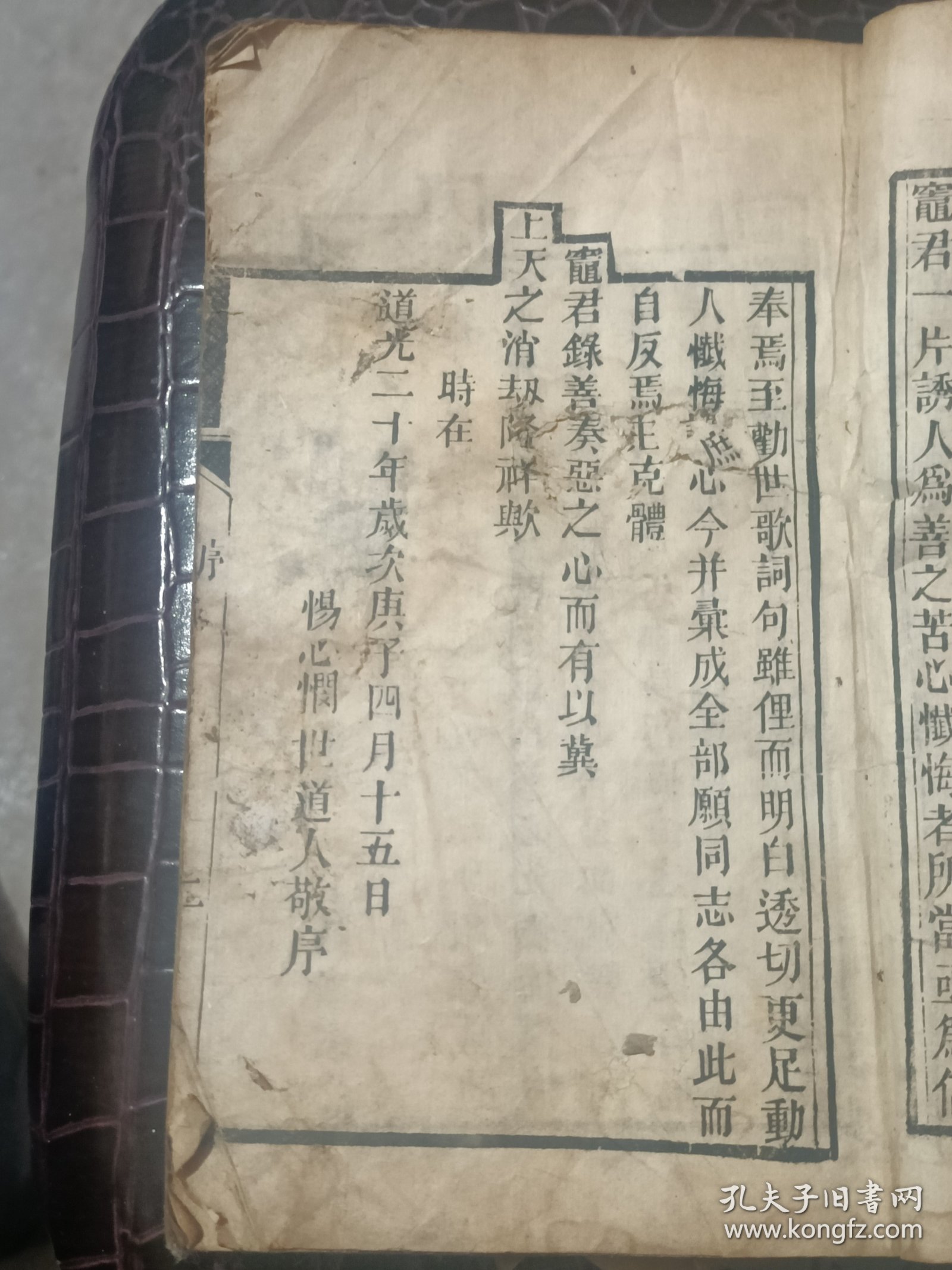 敬灶全书（封面缺，序有损，封底缺，正文基本完好）