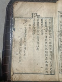 敬灶全书(封面缺,序有损,封底缺,正文基本完好)