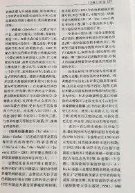 蒙古史词典（古代卷）（精装）