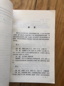 百果治儿科病秘方