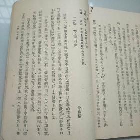 《初级中学    国文》 第二册    甲编