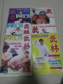 武林 2001年 2-4 、7 、9 -12 八册合售