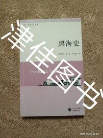 【实拍、多图、往下翻】黑海史