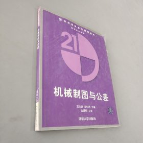 机械制图与公差