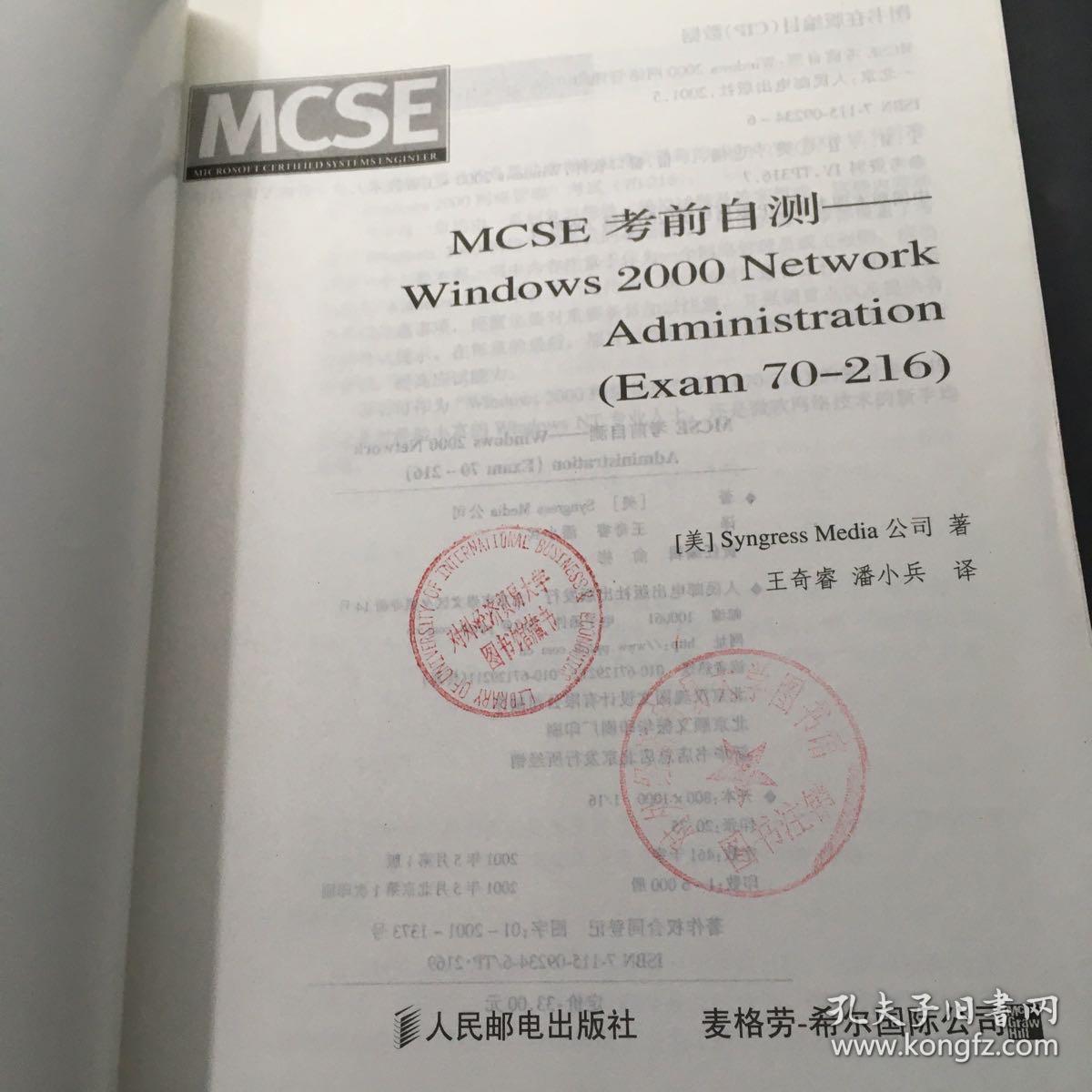 MCSE考前自测.Windows 2000 Network Administration(Exam 70-216)