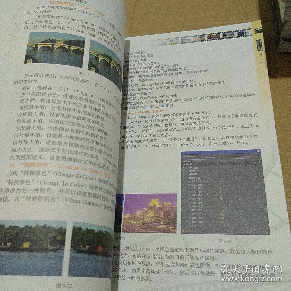 Premiere Pro CS4影视编辑完全攻略