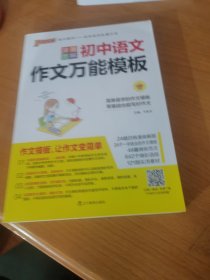 漫画图解初中语文作文万能模板