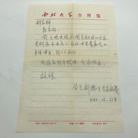 中国科学院院士、古生物学家舒德干，1990年致郝诒纯院士信札一通一页