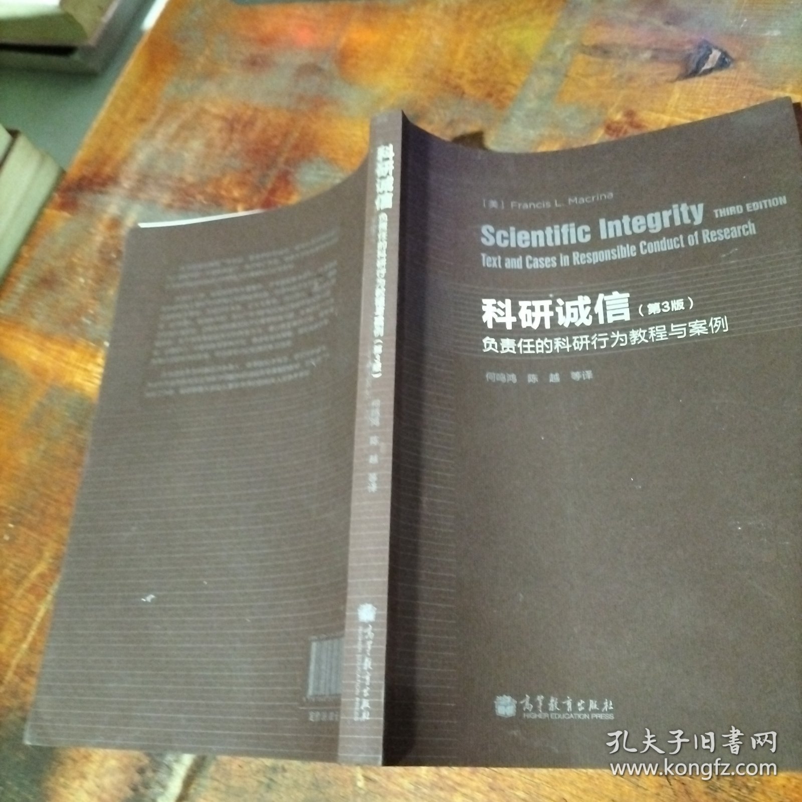 科研诚信（第3版）：负责任的科研行为教程与案例